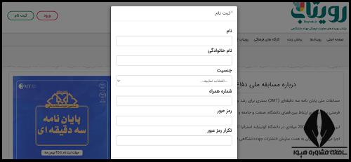 سایت مسابقات دفاع سه دقیقه ای پایان نامه های دانشجویی 1404